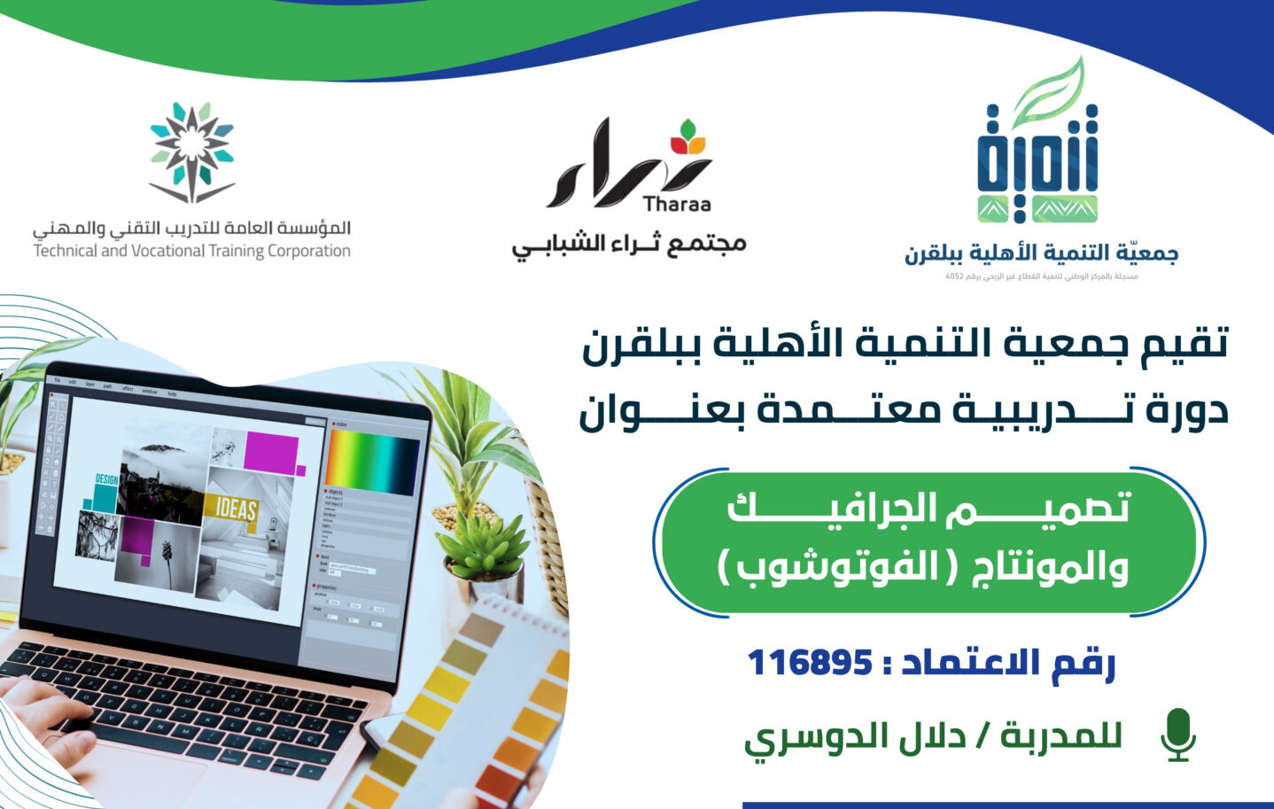 تصميم الجرافيك والمونتاج الفوتوشوب