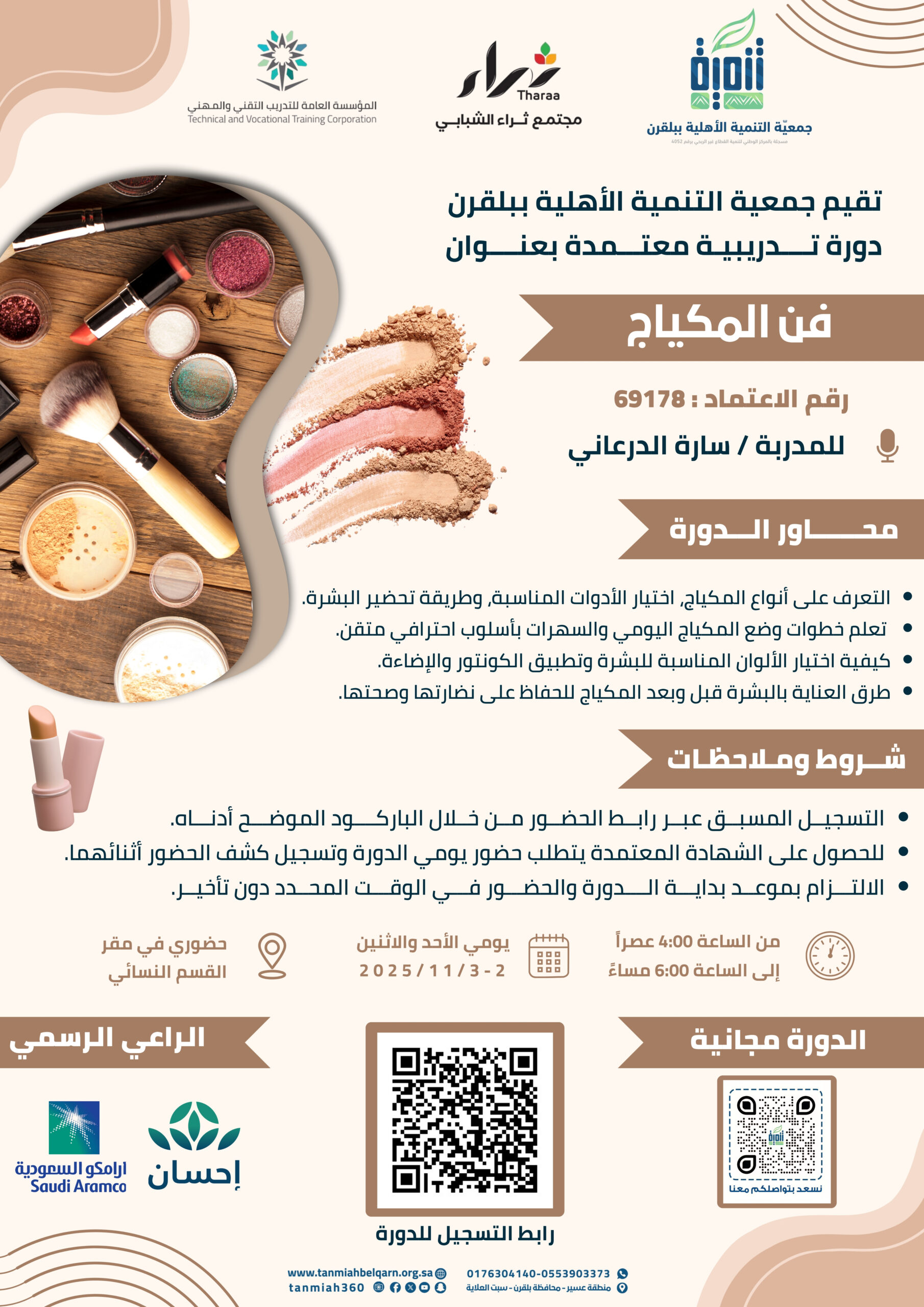 فن المكياج  (2)