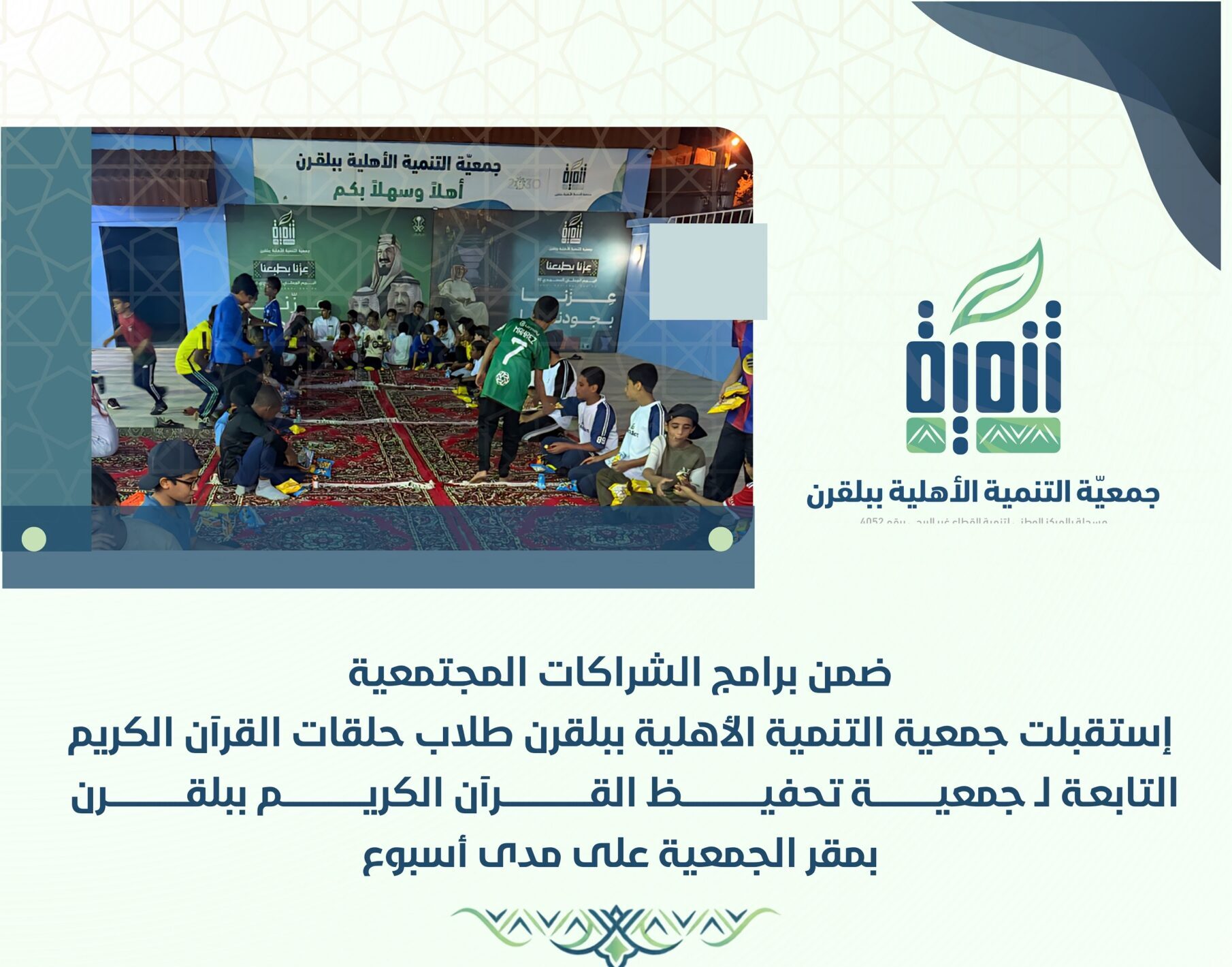 إستقبال حلقات القرآن