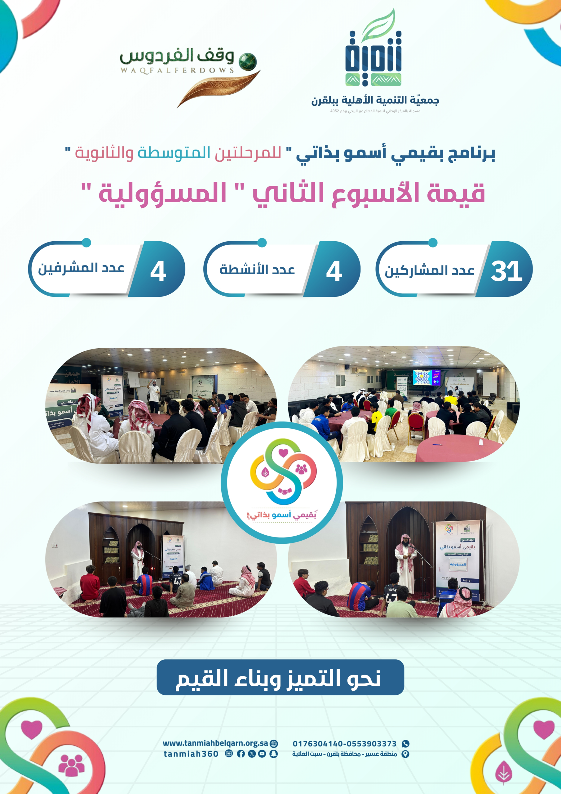 قيمة الاسبوع الثاني